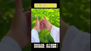 按压手掌，人不堵