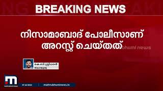 തീവ്രവാദ പരിശീലനം നൽകിയ മൂന്ന് പോപ്പുലർ ഫ്രണ്ട് പ്രവർത്തകർ തെലങ്കാനയിൽ പിടിയിൽ | Mathrubhumi News