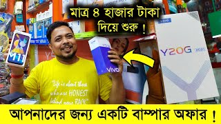 4000 টাকা থেকে Smart Phone শুরু 😱 বাম্পার অফার 😍 Bhai Bhai Mobile Repair 🙏🏻