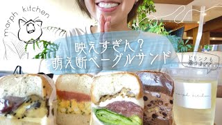 【沖縄パン屋巡り】北中城村の“marph kitchen”を紹介＆黙って食べるだけ#パン屋 #沖縄 #パン屋巡り #ベーグル