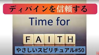 やさしいスピリチュアル50