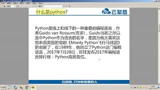 云知梦Python零基础入门教程