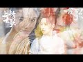 上古情歌 / 一世情长 / A Lifetime of Love  / Обещание.