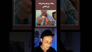 شاعلة لبخور 😂بدير ليه زعما لبرانك #funny #youtubeshorts #comedy #viral #durecorder #tiktok #shorts