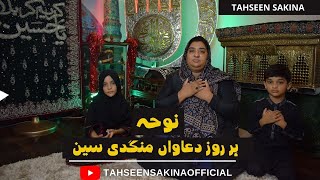 Har Roz Duawan | Tahseen Sakina | 2021