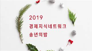 [공지] 2019 송년의 밤 안내 및 오시는길