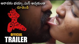 మిస్ అవ్వకుండా ..| Na Bhayam Na Lajja Movie Official Trailer | Latest Telugu Movie Trailers | NSE