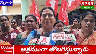 నెల్లూరు జిల్లాలో అక్రమంగా తొలగిస్తున్న భోజన కార్మికుల. విషయంలో న్యాయం చేయాలి.రెహనాబెగం||SpsrNews||