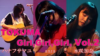 「TOKUMA-Girl, Girl, Girl,」 Vol.2