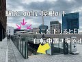 【速報】箕面船場阪大前駅とその周辺 minoh senba handai mae station and the area