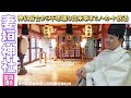 「神仏習合」について大分県宇佐市安心院町妻垣神社で聞いてきました。不思議な話も加わってノーカット。