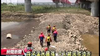 20120805 公視晚間新聞 颱風後溪水暴漲 台中3落水2失蹤