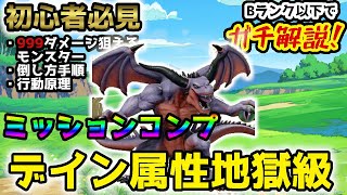 【ドラクエタクト】初心者に見てほしい！報酬アップが来てる今本気で解説！改正版【デイン属性特技強化地獄級】