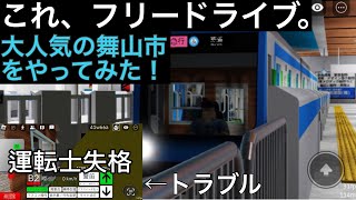 【これフリドラってマジ？】今大人気の鉄道ゲーム【舞山市】をプレイしてみた！ただ… 【ロブロックス　舞山市】