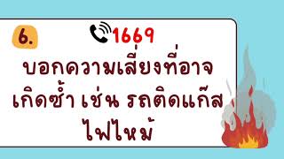 9 ข้อควรรู้