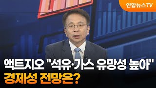 [김대호의 경제읽기] 액트지오 \