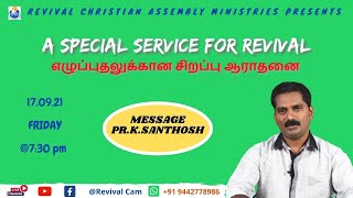 சோர்ந்து போய் இருக்கிறீர்களா || A Special Service For Revival