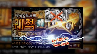 원트크 OPTC - 해적왕으로의 궤적 Vs S-베어 100++ ★13 (PKA Pirates king adventure S-Bear Lv100++) 海賊王への軌跡