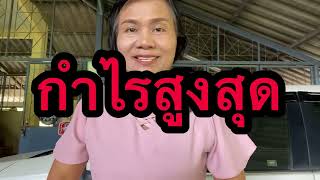 กำไรสูงสุด #ที่ดินแบ่งขาย #ขายที่ดิน #ที่ดินแบ่งขาย