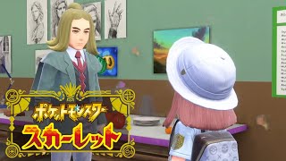 【ポケモンSV】ハッサク先生の決断！ #33【ポケモンスカーレット】