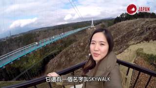 ‎LikeJapan旅遊：全日本最長步行吊橋－三島SKYWALK大吊橋 HD