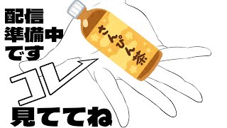 【ゲリラ雑談】なんかおかしなことになってる【常世めぐる】