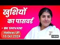 खुशियों का पासवर्ड | Password of Happiness | BK Shivani | Hathras UP @brahmakumaris @bkshivani