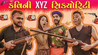 કવિ ની સિક્યોરિટી || KAVI NI SECURITY | MR.KAVI | KAVI NI KAVITA | PARTH NAVADIYA | GUJARATI NATAK