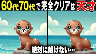 【最後まで解けたらあなたは天才！】簡単なのに効果絶大な脳トレ！楽しく続く間違い探しクイズ！