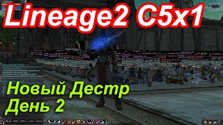 Lineage2. Elmorelab.com. Cronicle5 x1. Новый дестр. День 2.