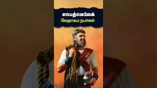 EBEDMELECH || Tamil Christian Messages || BIBLE CHARACTERS || Peter Madhavan ||Bible School