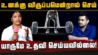 உனக்கு விருப்பம் என்றால் செய்! யாருமே உதவி செய்யவில்லை! | SOLLAYUTHAM