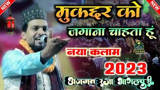 मुकद्दर को जगाना चाहता हूं | Azmat Raza Bhagalpuri | New Kalam Padh Diya 2023