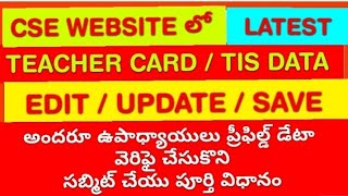 HOW TO EDIT,SAVE \u0026 UPDATE TIS TEACHER CARD IN CSE WEBSITE COMPLETE PROCESS LATEST