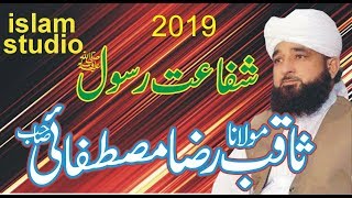 shafat e rasool s.a ,molana saqib raza mustafai by islam studio 2019