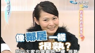 2005.12.08康熙來了之康永當家完整版　劉若英的寂寞芳心－劉若英