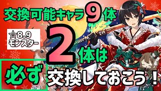 【パズドラ】クリスマスキャラ！どのキャラが必要か解説！