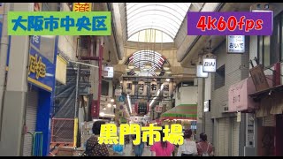 2023年6月撮影 黒門市場（Kuromonn ichiba Market）