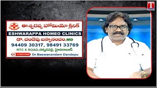 Eshwarappa Homeo Clinic | Dr. Dandepu Baswanandam About Muscular Dystrophy Treatment | T News