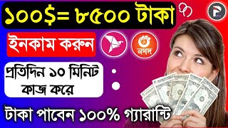 ১০০$=৮৫০০ টাকা ইনকাম করুন মোবাইল দিয়ে খুব সহজে || Online Income 2021 || Online Income BD || Bkash ||