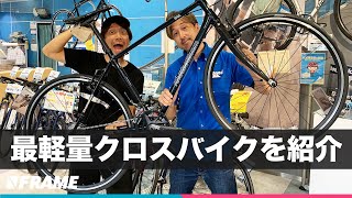 世界最軽量のクロスバイク【完成車重量7.8kg】KhodaaBloom RAIL LIMITED