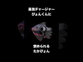 最強チャージャーぴょんくんに褒められたｗｗｗｗｗ めちゃ嬉しいｗ スプラトゥーン3 チャージャー ぴょん