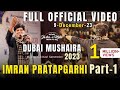 IMRAN PRATAPGARHI I FULL OFFICIAL VIDEO I JASHN-E-URDU I DUBAI MUSHAIRA & KAVI SAMMELAN I 9 DEC 2023
