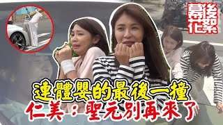 天之驕女│幕後花絮!! 仁芯仁美車禍戲 苦喊聖元別再亂 Proud of You│Vidol.tv