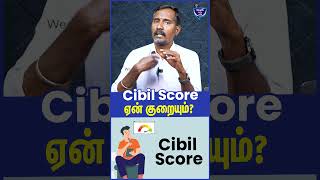 Cibil Score ஏன் குறையும்? CA Manimaran Kathiresan #cibilscore