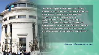 Поднесена кривична пријава за клубот „Иван Михајлов“ во Битола