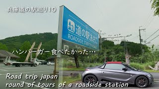 道の駅あさご。近隣観光あさご芸術の森美術館と多々良木ダム、S660ドライブ【兵庫県道の駅めぐり3日目③】