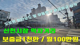 대구상가임대 수성구 신천시장 횡단보도 앞 장사잘되는 상가임대