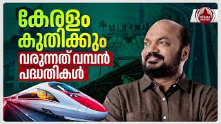 കേരളം ഹൈടെക് മാനുഫാക്ചറിങ് ഹബ്ബ് ആകും | P Rajeev