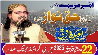 Molana Abu Bakar Farooqi || emotional Bayan by 22 February 2025 Jung || paigam e Islam